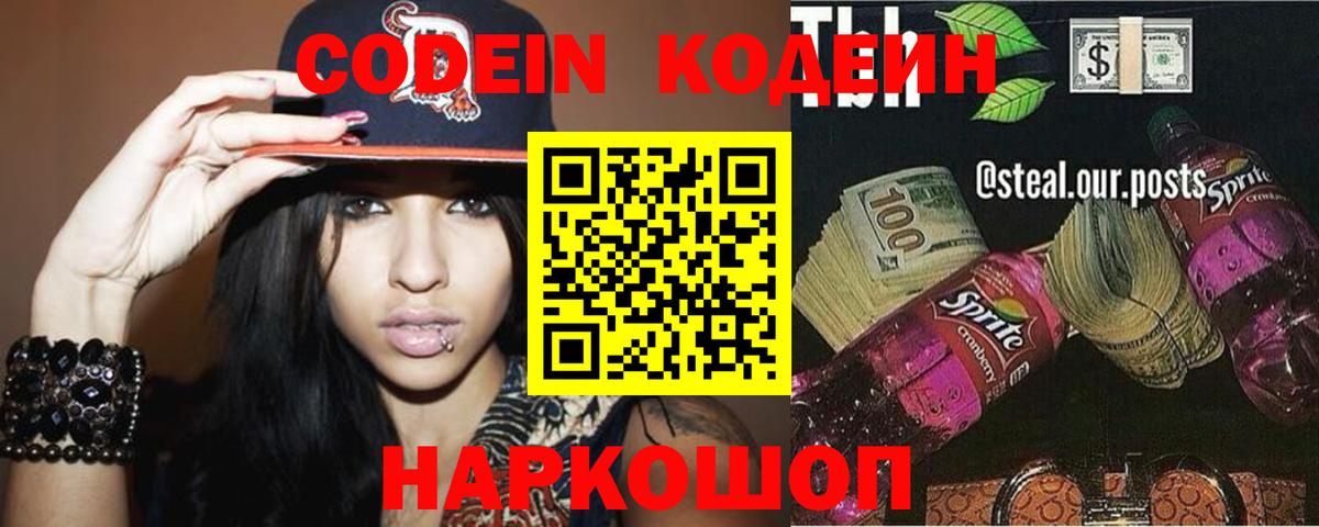Новочебоксарск  Кодеин напиток Lean (лин)  Вход с VPN 