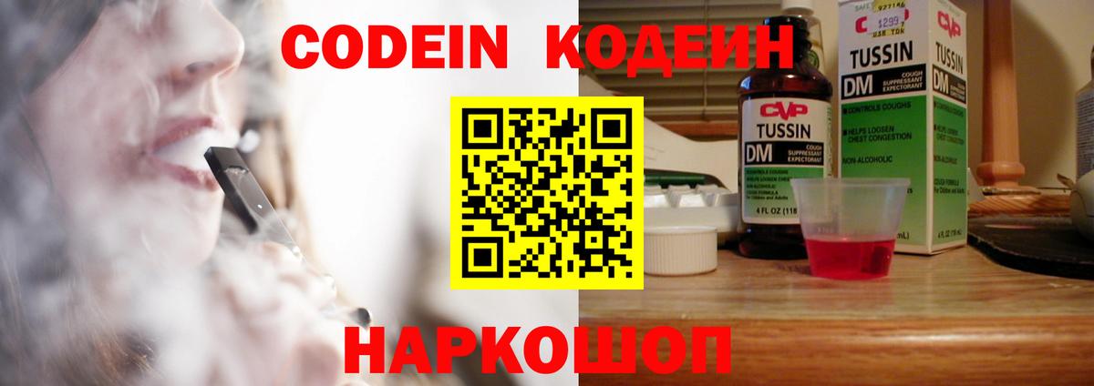 Codein Purple Drank Новочебоксарск